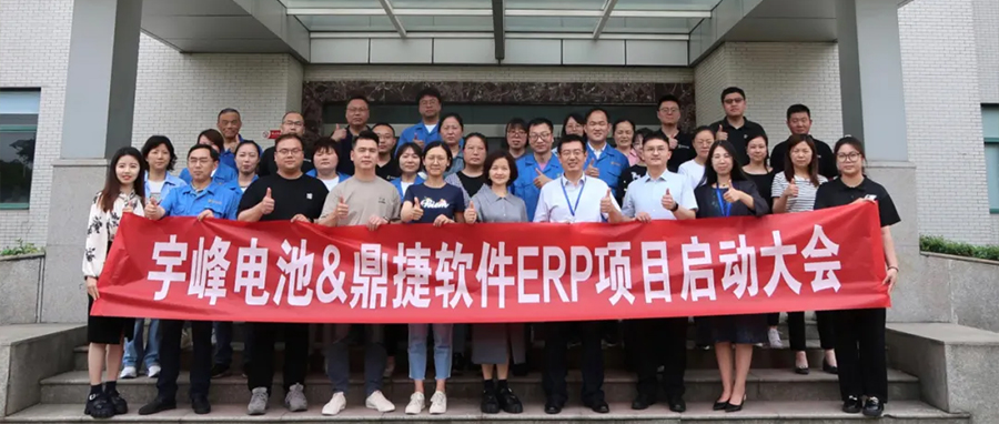 YUFENG 宇峰電池｜啟航未來，智驅(qū)動(dòng)力 —— 宇峰電池信息化航程正式啟動(dòng)