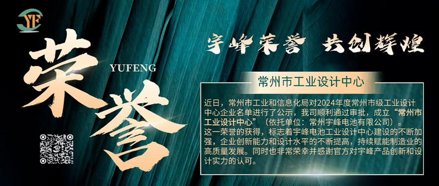 YUFENG 宇峰榮譽(yù)｜通過審批，成立“常州市工業(yè)設(shè)計(jì)”